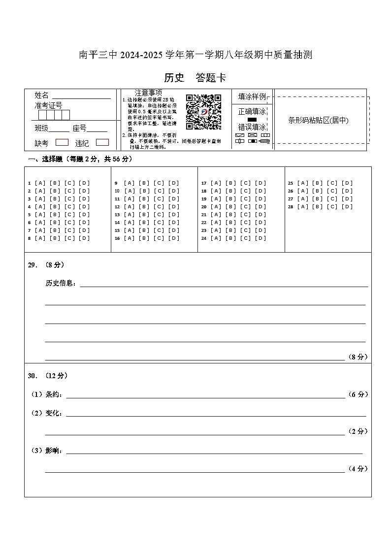 八上历史期中考答题卡（正式版）第1页