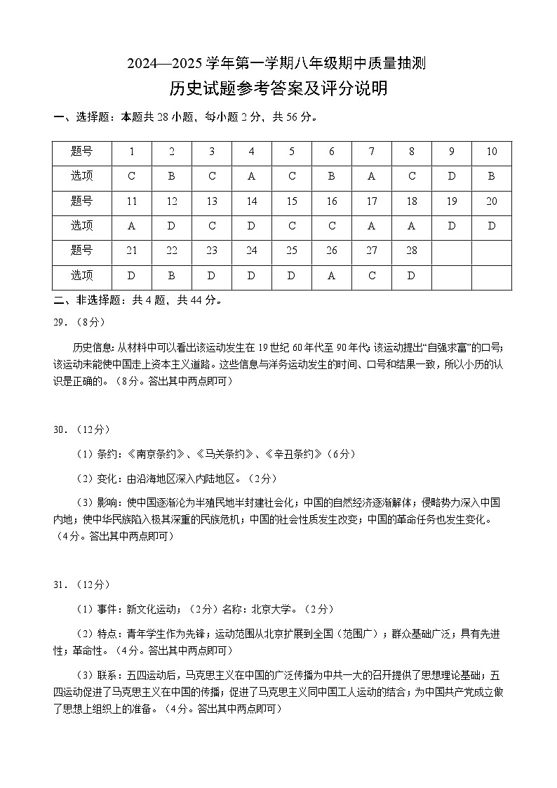 八上历史期中答案（正式版）第1页