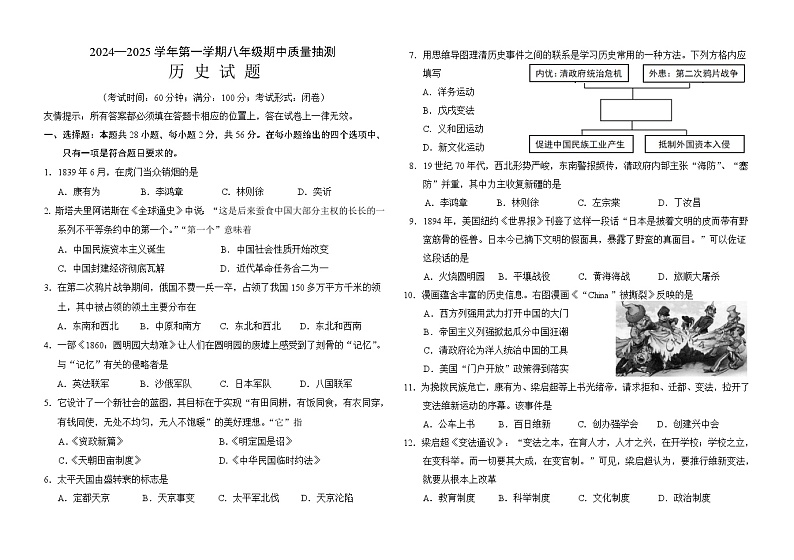 福建省南平第三中学2024-2025学年八年级上学期期中考试历史试题第1页