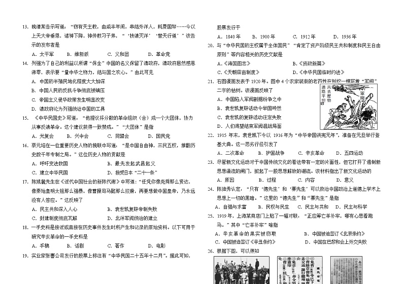 福建省南平第三中学2024-2025学年八年级上学期期中考试历史试题第2页