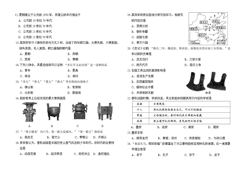 福建省南平第三中学2024-2025学年七年级上学期期中考试历史试题第2页