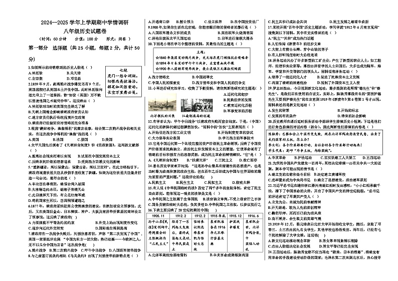 八年级上学期期中历史试题第1页