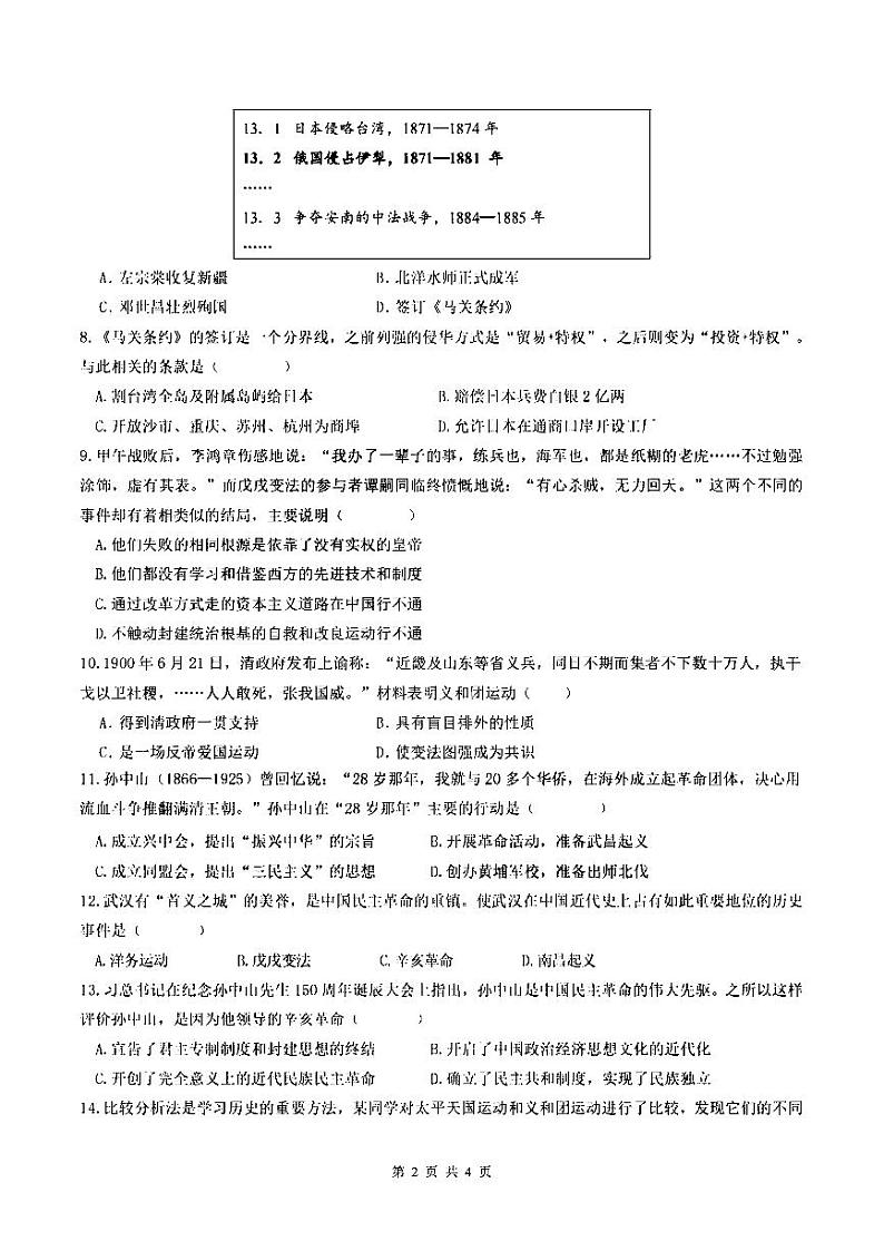 2024年哈尔滨市69中学八年级（上）期中考试历史试题及答案第2页