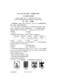 辽宁省朝阳市第四中学2024-2025学年七年级上学期期中历史试卷