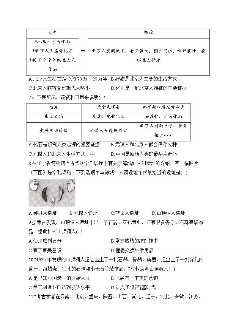 第1课_远古时期的人类活动【同步练习】第2页