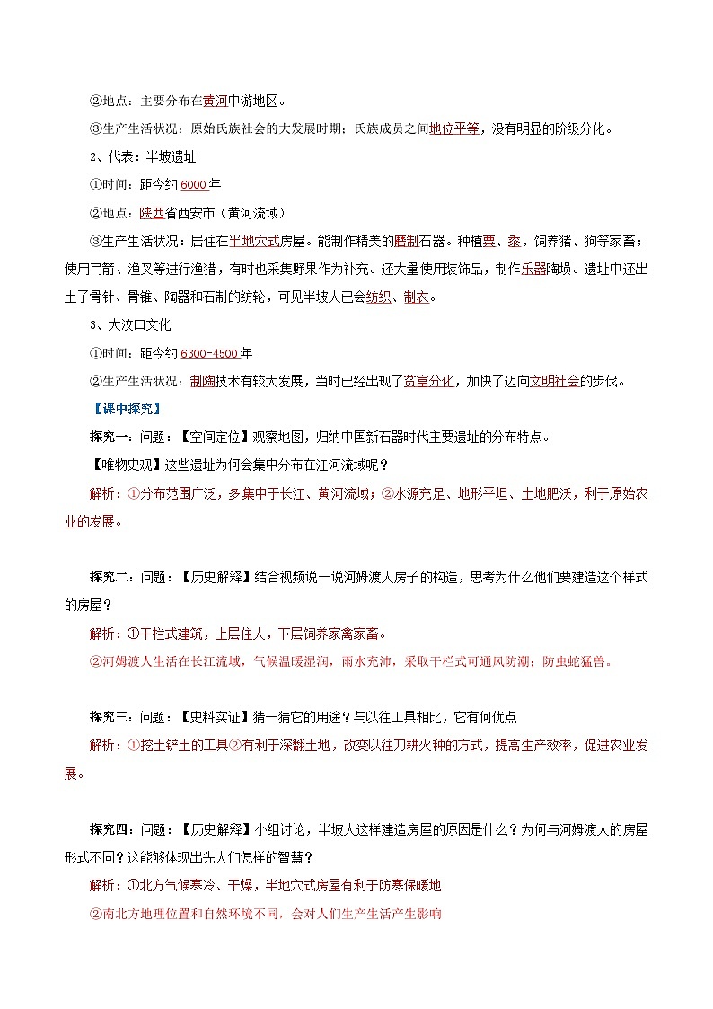 第2课_原始农业与史前社会【学案】02
