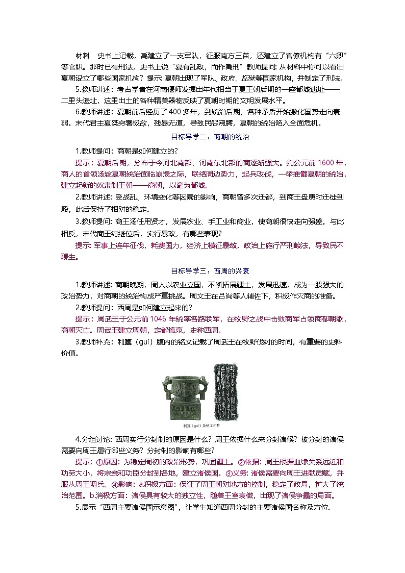 第4课_夏商西周王朝的更替【教学设计】第2页