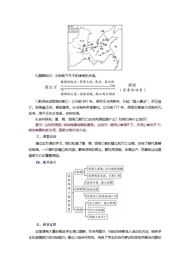 第4课_夏商西周王朝的更替【教学设计】第3页