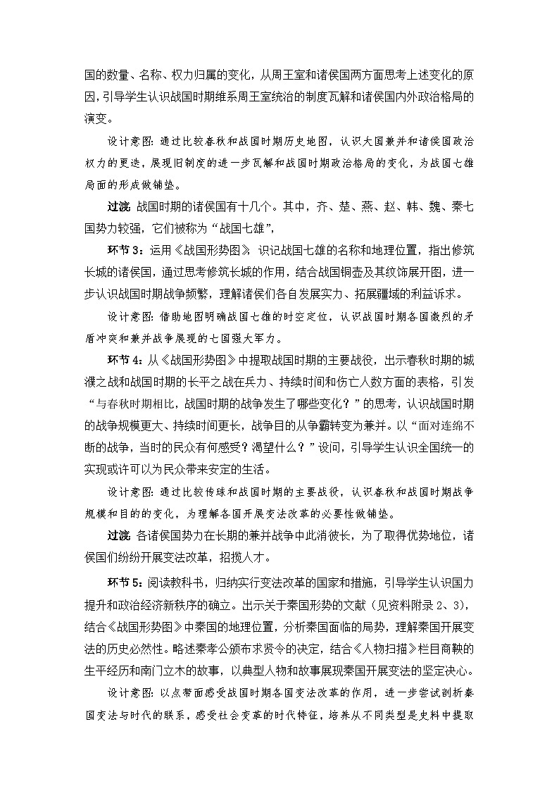 第6课_战国时期的社会变革【教学设计】02