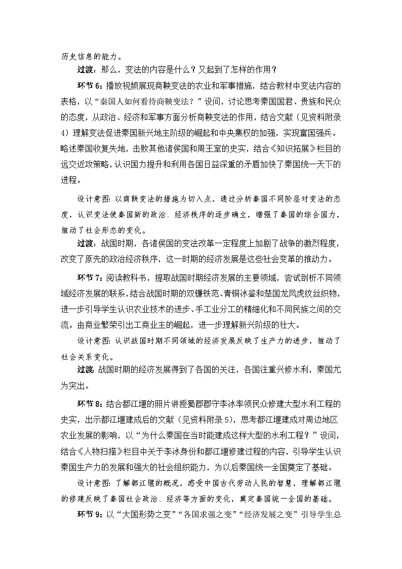第6课_战国时期的社会变革【教学设计】03