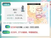 部编 2024版历史七年级上册第16课三国鼎立【课件】