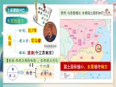 部编 2024版历史七年级上册第18课东晋南朝政治和江南地区开发【课件】