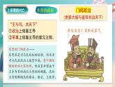 部编 2024版历史七年级上册第18课东晋南朝政治和江南地区开发【课件】