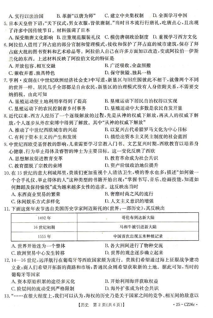 2024-2025学年山西省朔州市九年级上学期期中考试 历史试题及答案第2页