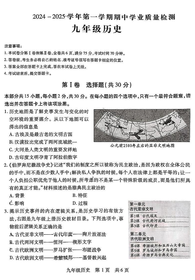 2024-2025学年山西省运城市九年级上学期期中考试 历史试题及答案第1页