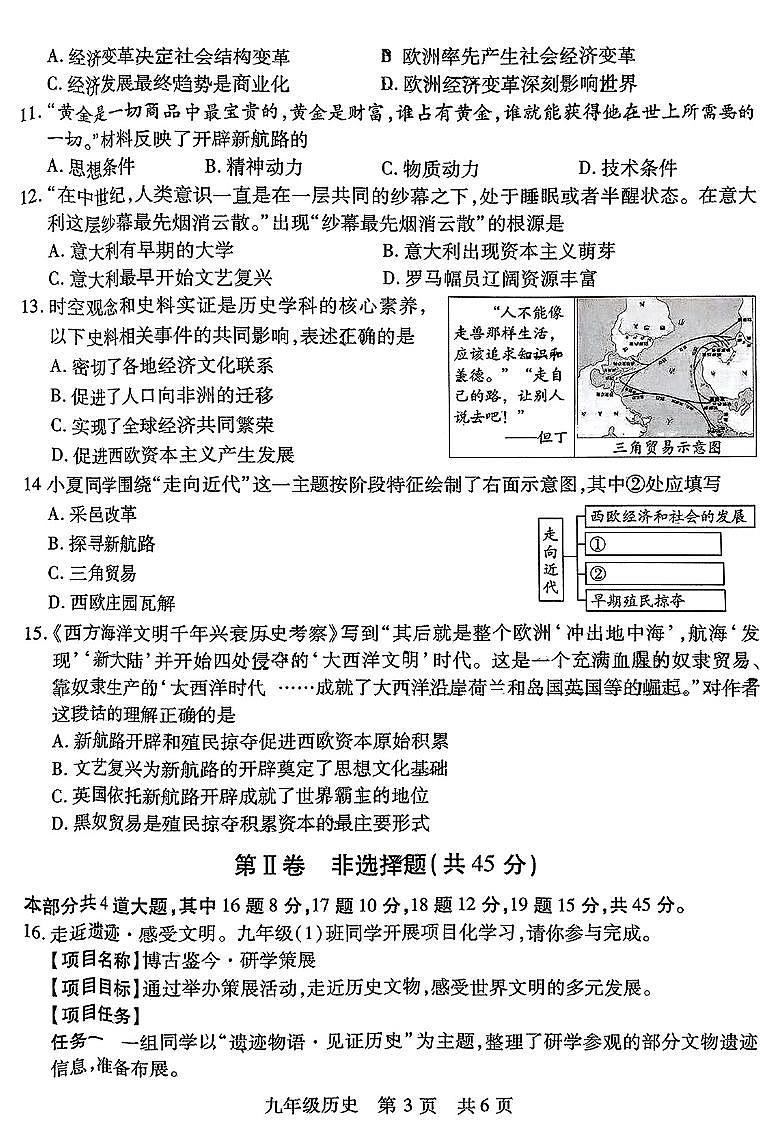 2024-2025学年山西省运城市九年级上学期期中考试 历史试题及答案第3页
