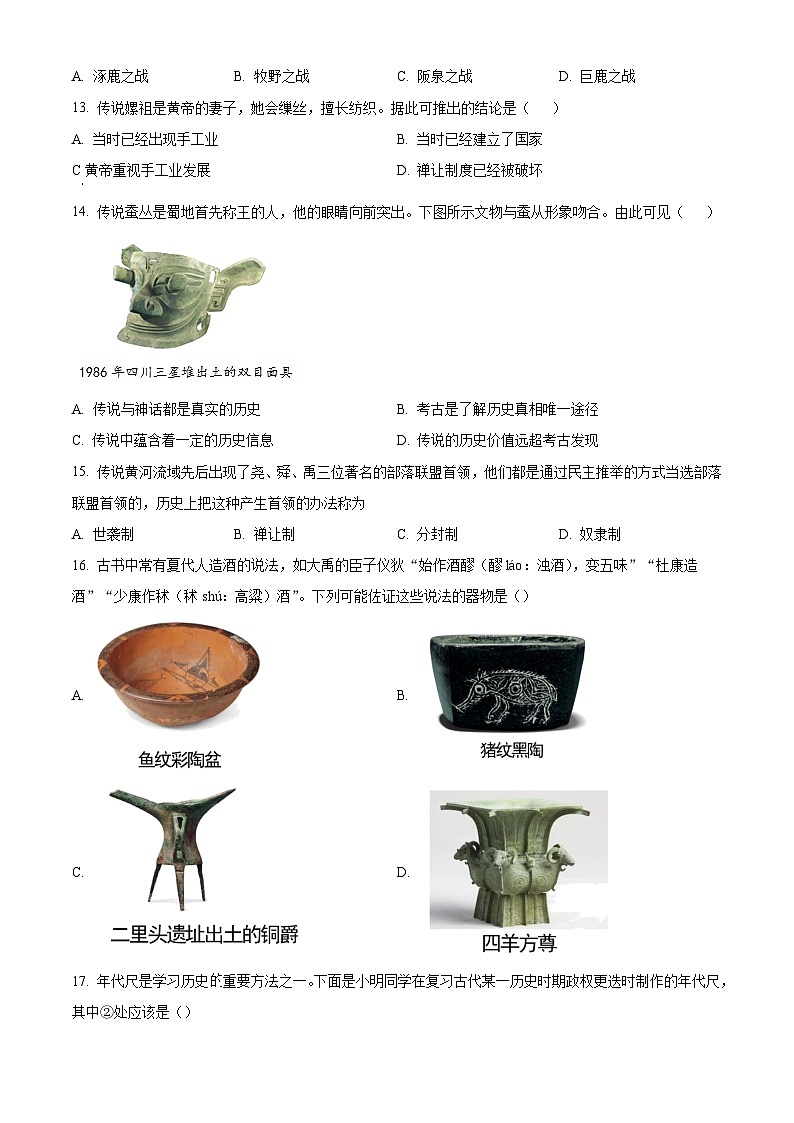 安徽省池州市东三校联考2023-2024学年七年级上学期10月月考历史试题第3页
