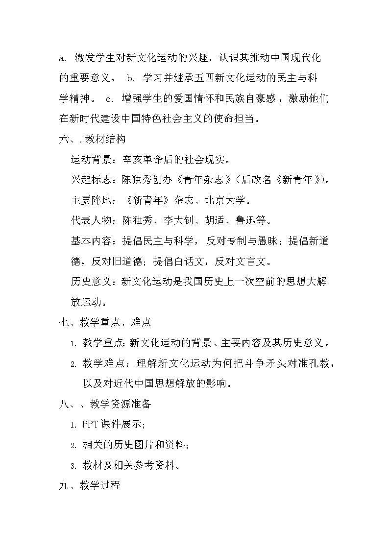 人教版历史八年级上册第四单元十二课《新文化运动》的教学设计第2页