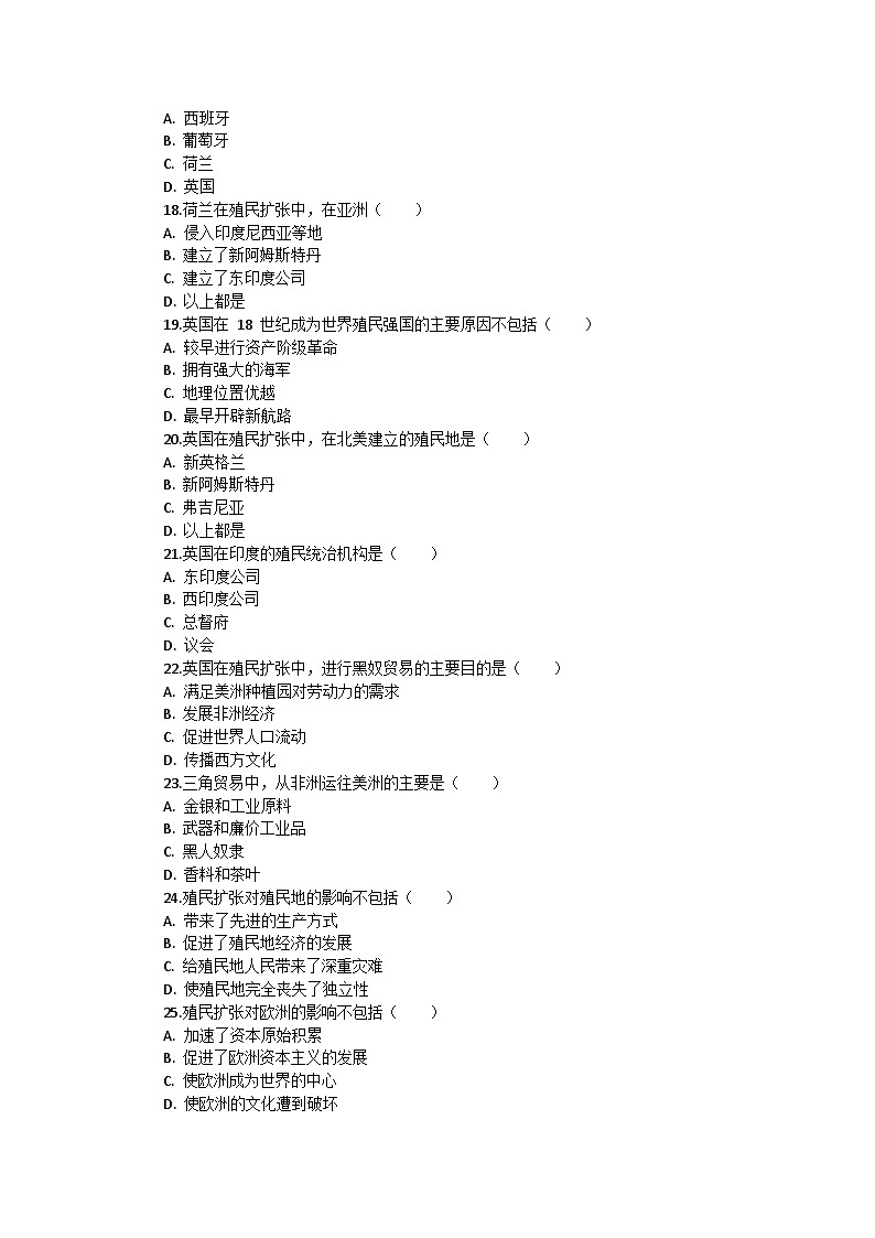 部编版历史九年级上册期末（第四、五、六、七单元）复习卷第3页