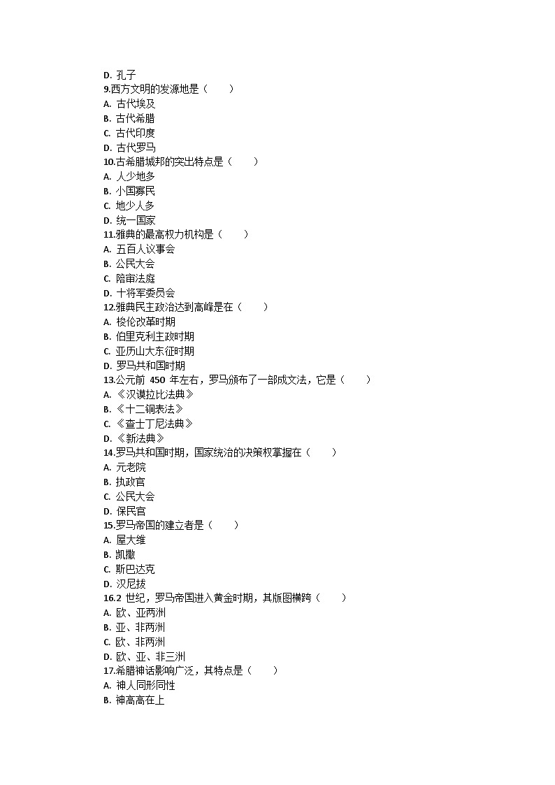 部编版历史九年级上册期中（第一、二、三单元）复习卷第2页