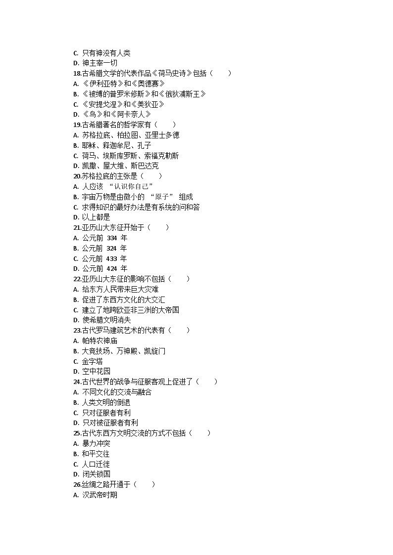 部编版历史九年级上册期中（第一、二、三单元）复习卷第3页