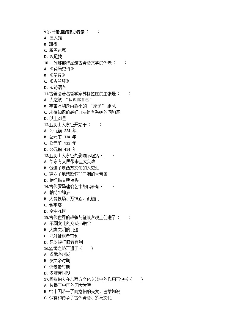 部编版历史九年级上册期末（全册）复习卷第2页