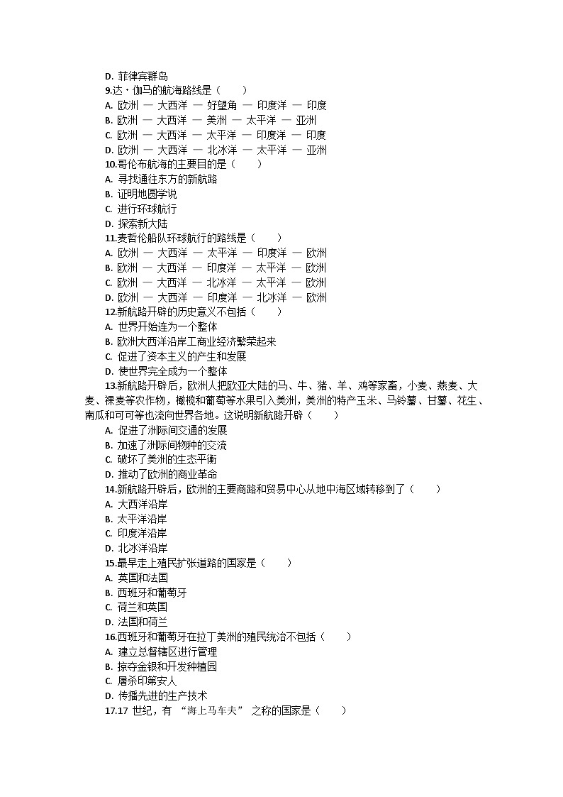 部编版历史九年级上册期末（第四、五、六、七单元）复习卷第2页