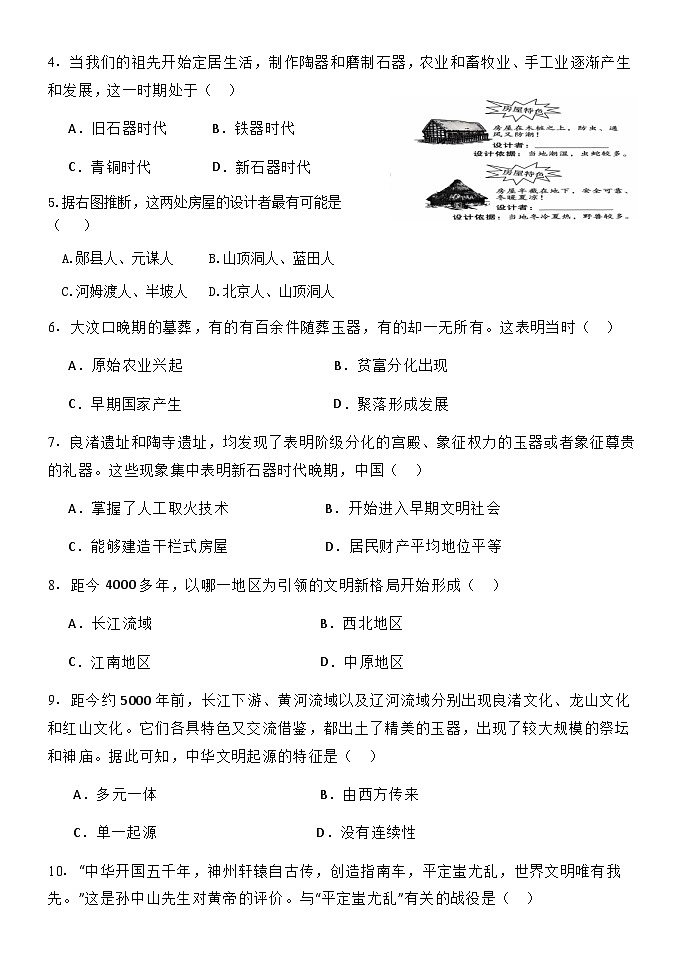 黑龙江省牡丹江市海林市朝鲜族中学2024-2025学年七年级上学期期中考试历史试卷02