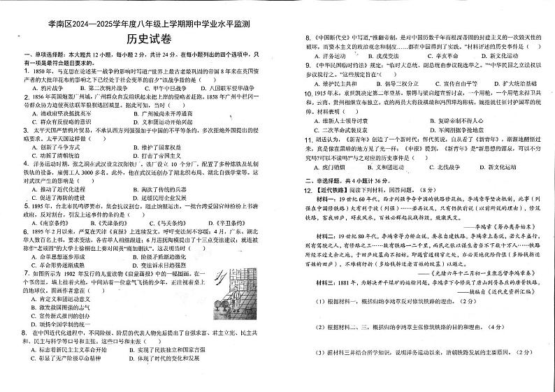 八年级历史第1页