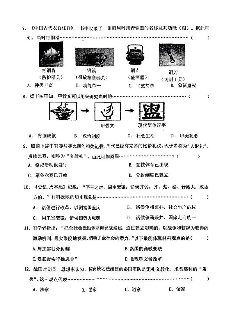 七年级历史(3)第2页