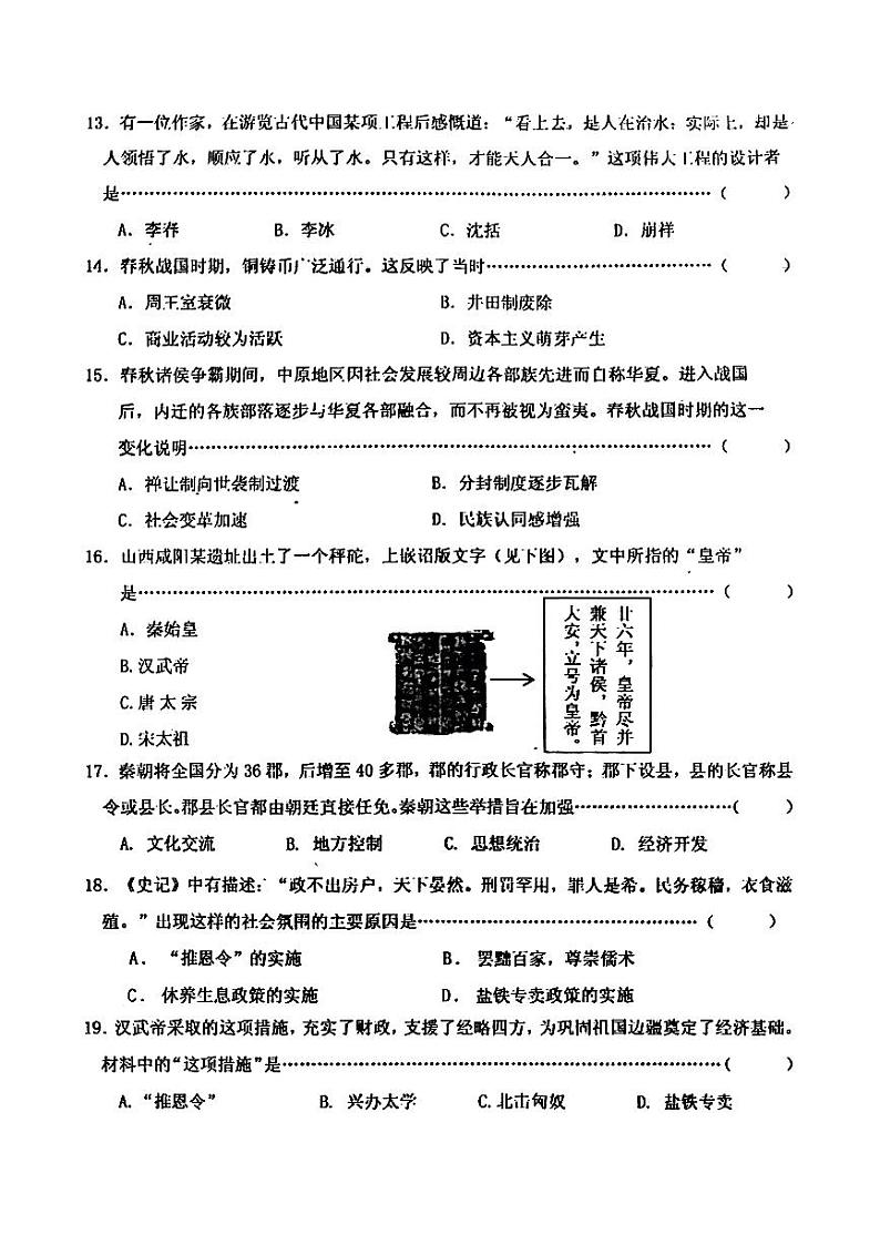 七年级历史(3)第3页