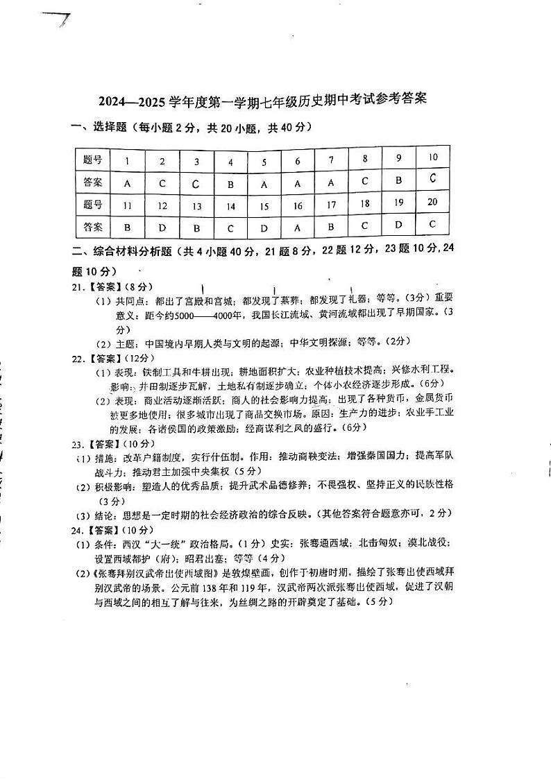 七年级历史答案第1页