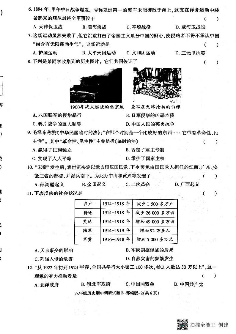 陕西省渭南市韩城市2024-2025学年八年级上学期期中考试历史试题第2页