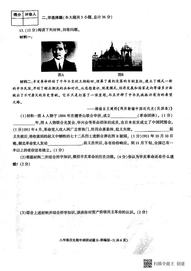 陕西省渭南市韩城市2024-2025学年八年级上学期期中考试历史试题第3页