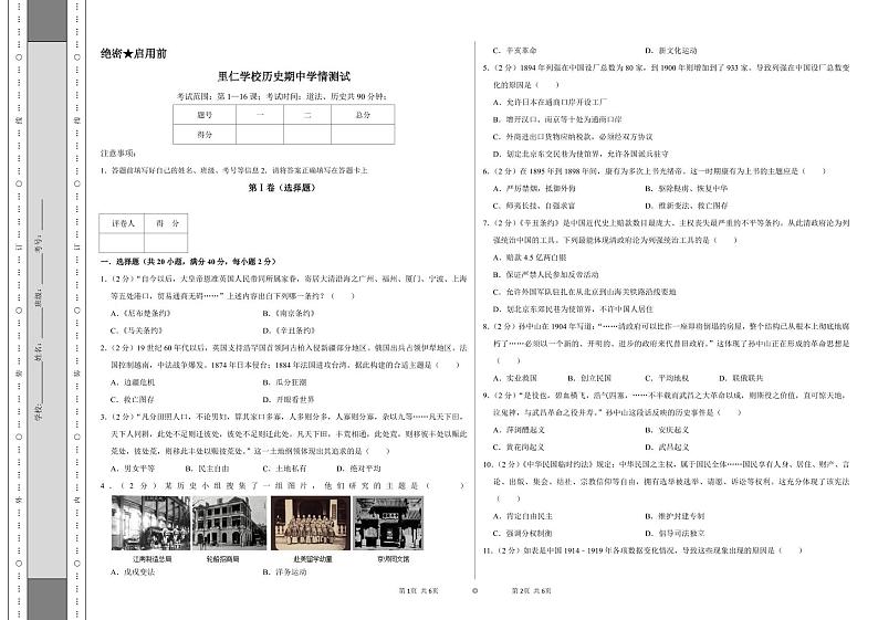 辽宁省灯塔市五里镇里仁中学2024-2025学年八年级上学期期中历史试卷第1页