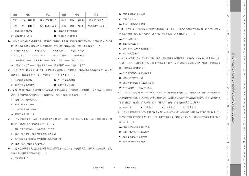 辽宁省灯塔市五里镇里仁中学2024-2025学年八年级上学期期中历史试卷第2页