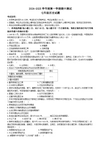 江苏省徐州市邳州市2024-2025学年七年级上学期期中历史试题