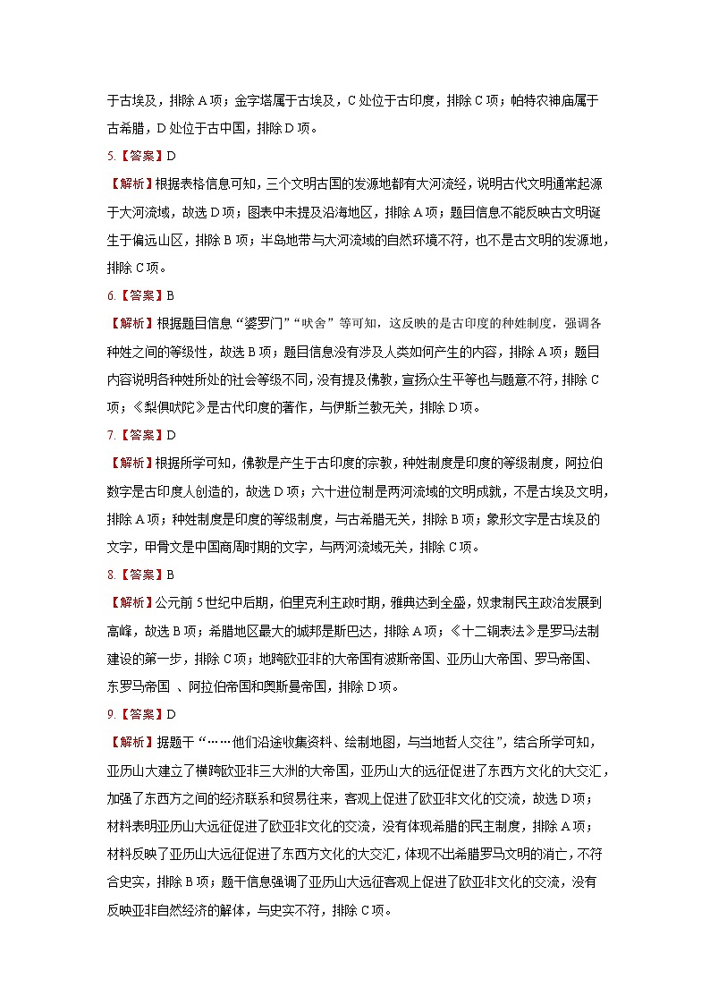 答案：2024—2025学年第一学期联片办学期中考试 九年级历史学科试卷第2页