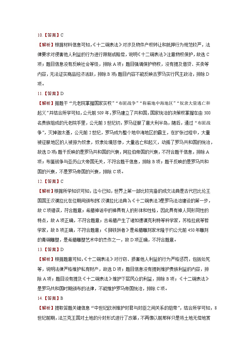 答案：2024—2025学年第一学期联片办学期中考试 九年级历史学科试卷第3页