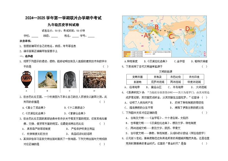 甘肃省兰州市教育局第四片区2024-2025学年九年级上学期期中历史试卷第1页