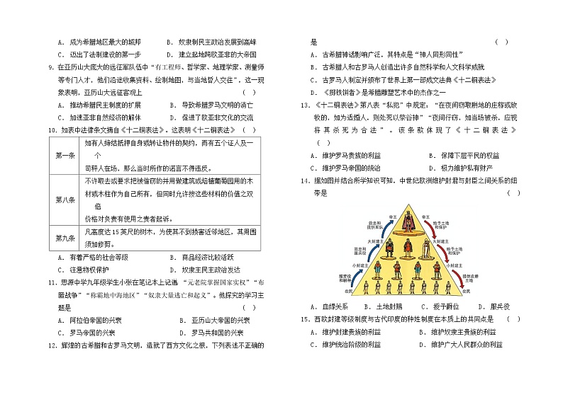 甘肃省兰州市教育局第四片区2024-2025学年九年级上学期期中历史试卷第2页