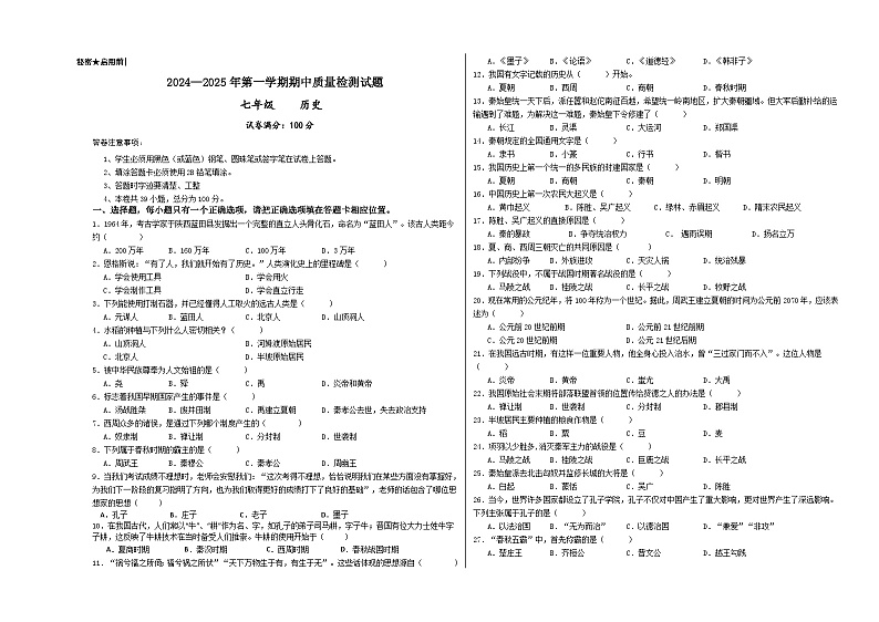 七年级历史（期中试卷）第1页