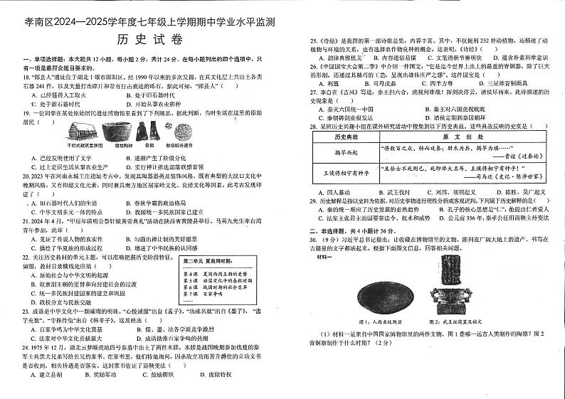 七年级历史第1页
