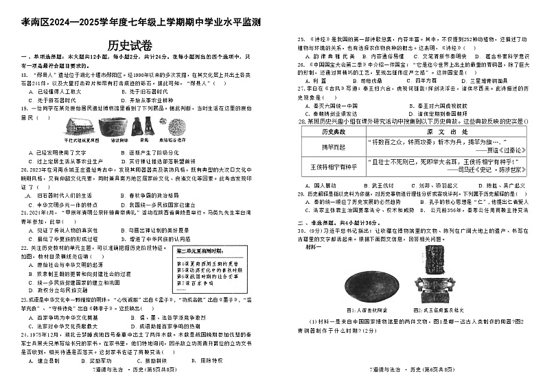 七年级历史第1页