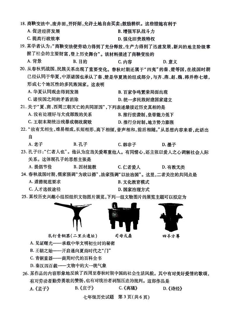 江苏省徐州市沛县2024-2025学年七年级上学期11月期中历史试题第3页