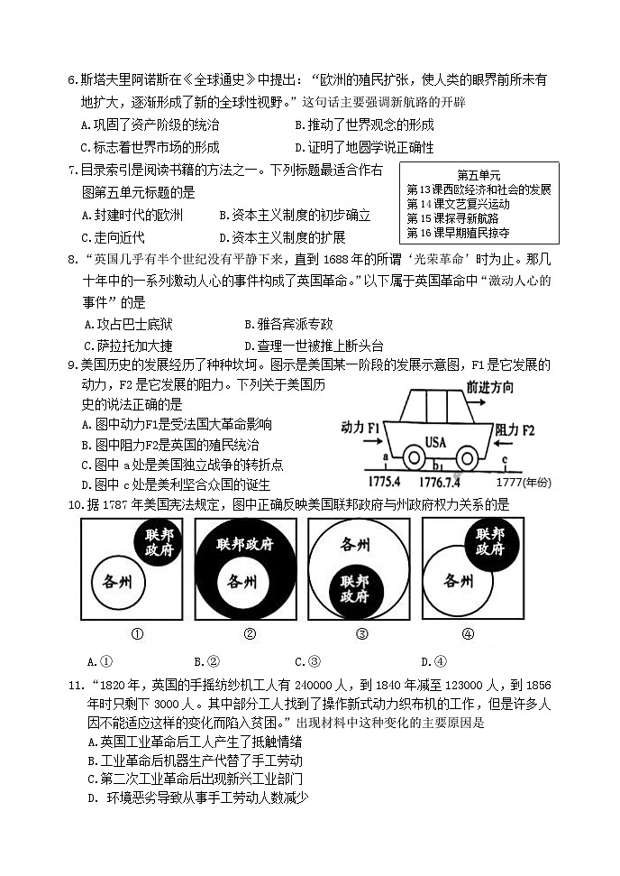 （教研室）山东省泰安市宁阳县（五四制）2024-2025学年八年级上学期期中考试历史试题第2页