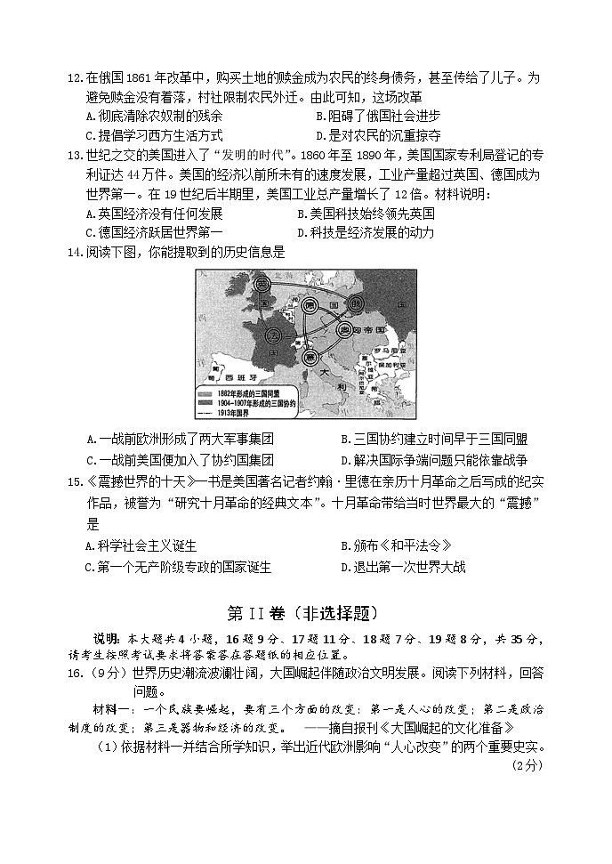 （教研室）山东省泰安市宁阳县（五四制）2024-2025学年八年级上学期期中考试历史试题第3页