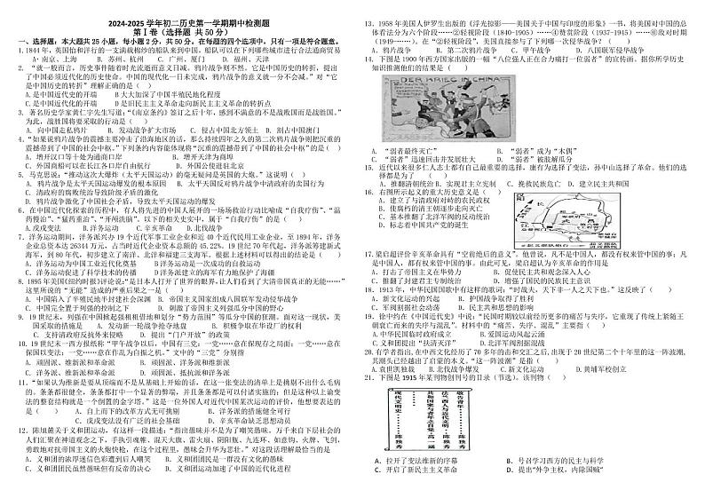 山东省烟台市经济技术开发区（五四学制）2024-2025学年七年级上学期期中历史试题第1页