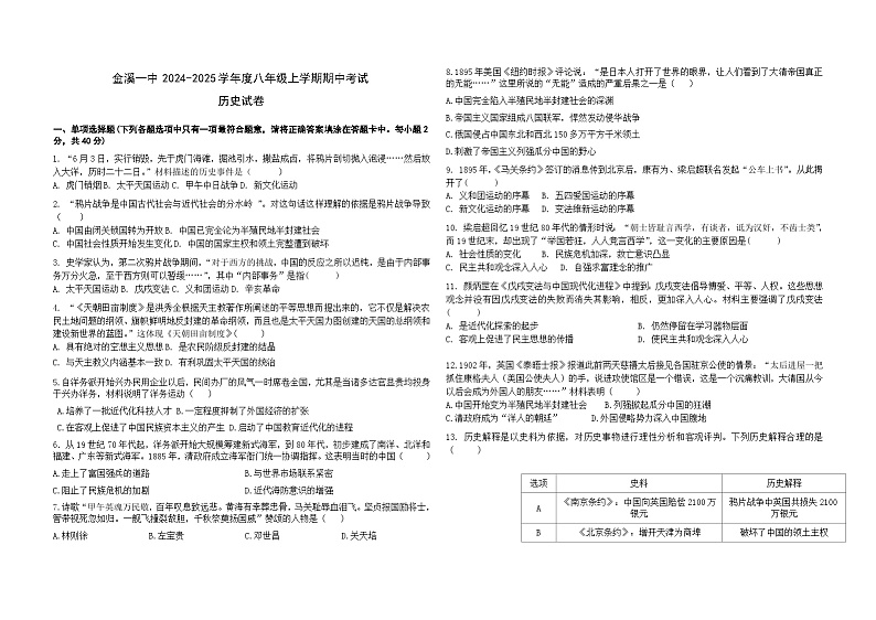 江西省抚州市金溪县第一中学2024-2025学年上学期八年级期中考试历史试卷第1页