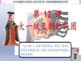 人教统编2024年版七年级历史上册第12课大一统王朝的巩固（教学课件）